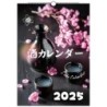 Japanese Sake Flip Wall Calendar 2025, traditional rice drink photography, Nippon signature alcoholic fermented beverage, poster